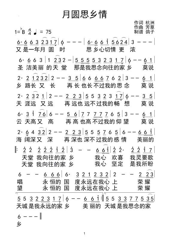 月圆思乡情 简谱 第 1 页