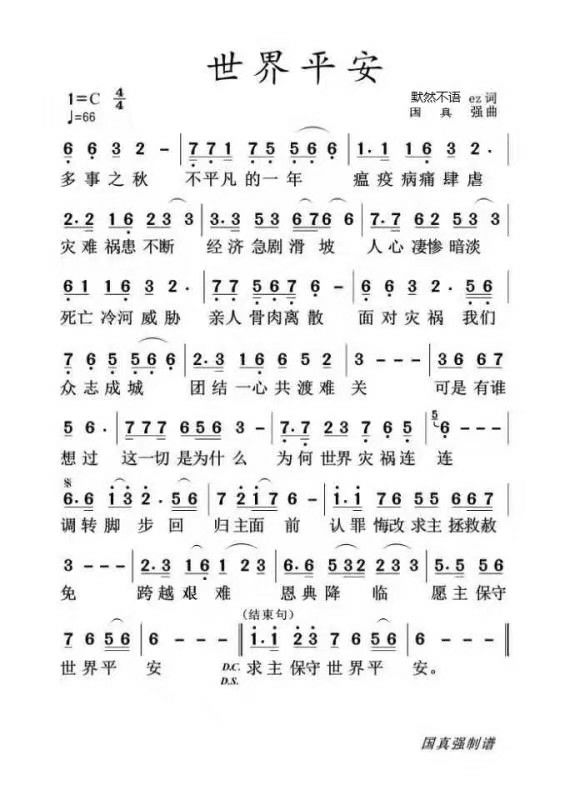 世界平安 简谱 第 1 页