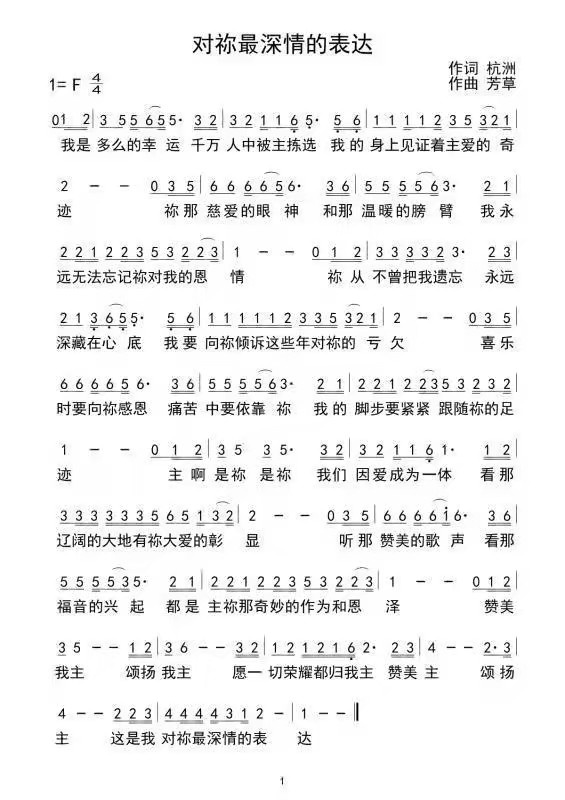 对你最深情的表达 简谱 第 1 页