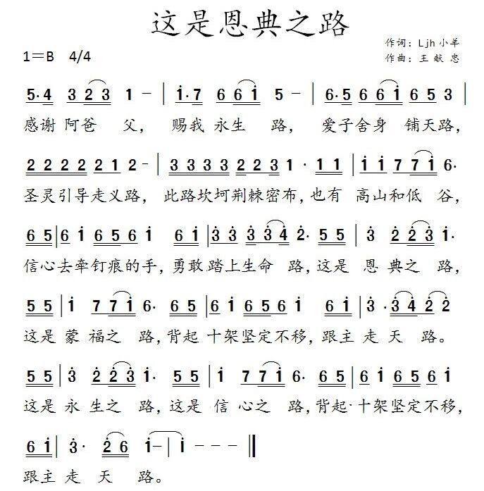 这是恩典之路 简谱 第 1 页