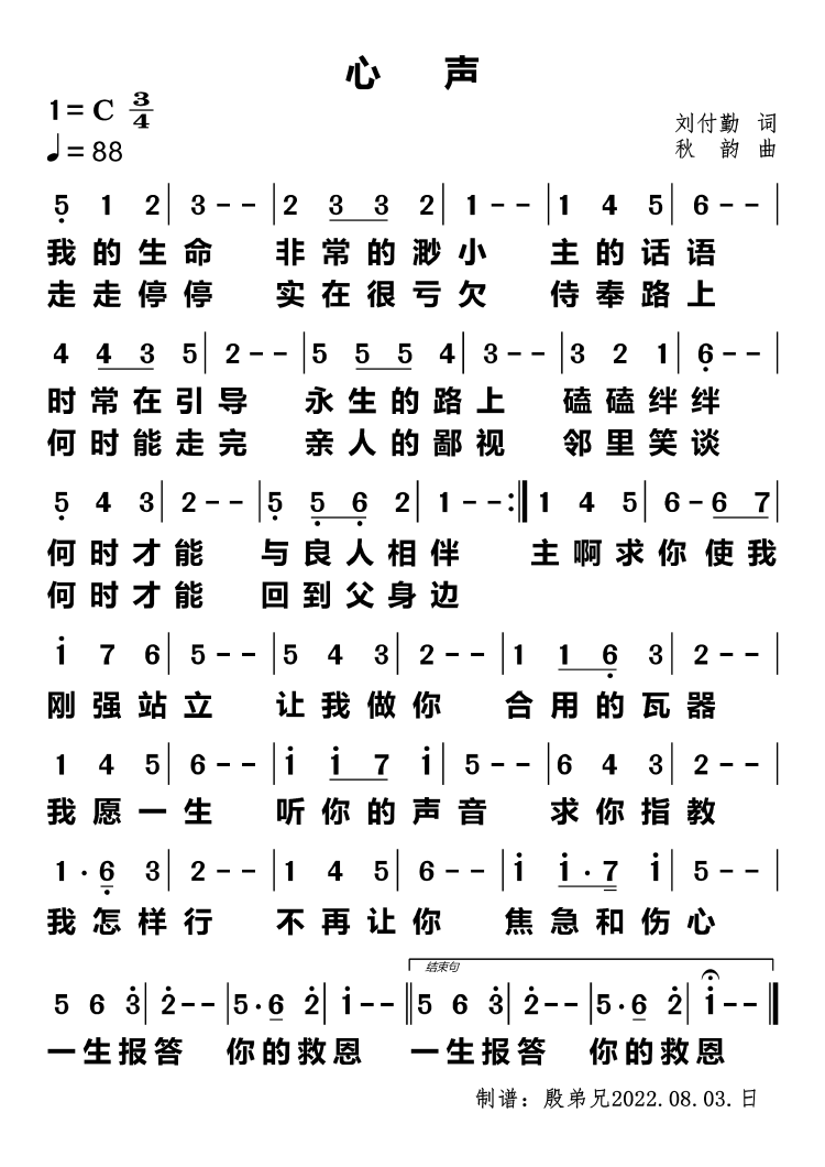 心声 简谱 第 1 页