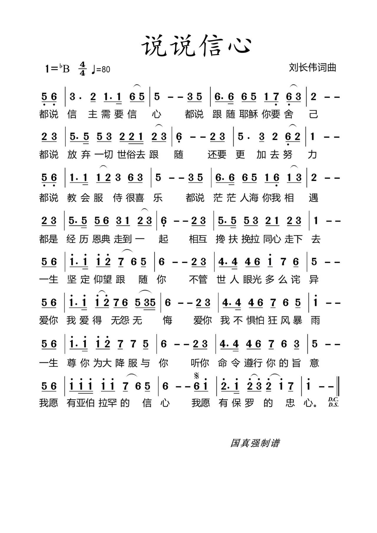 说说信心 简谱 第 1 页