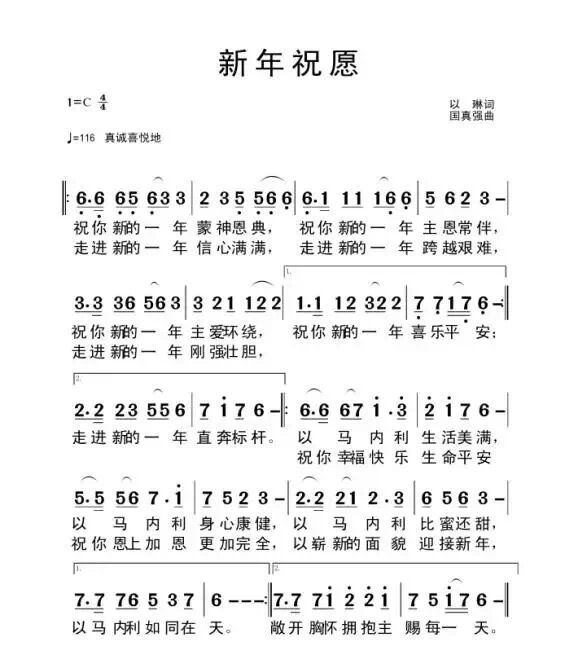 新年祝愿 简谱 第 1 页