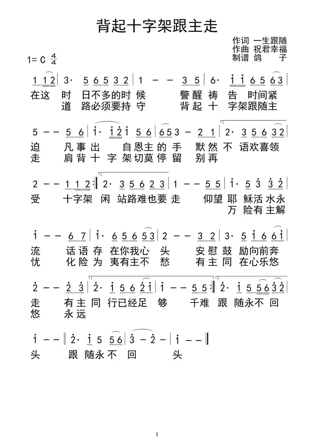 背起十字架跟主走 简谱 第 1 页