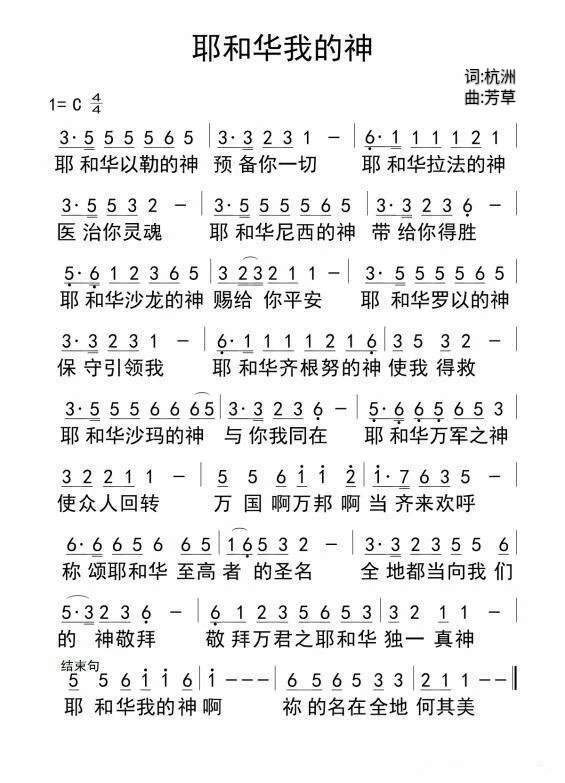 耶和华我的神 简谱 第 1 页