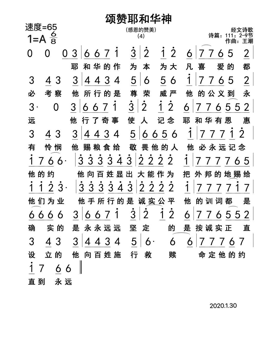 颂赞耶和华神 官方简谱 第 1 页
