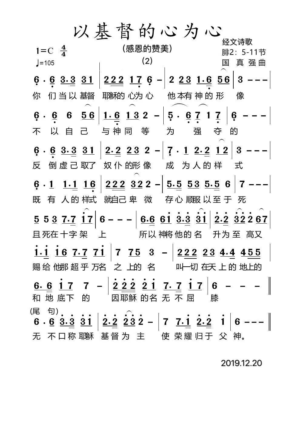 以基督的心为心 官方简谱 第 1 页
