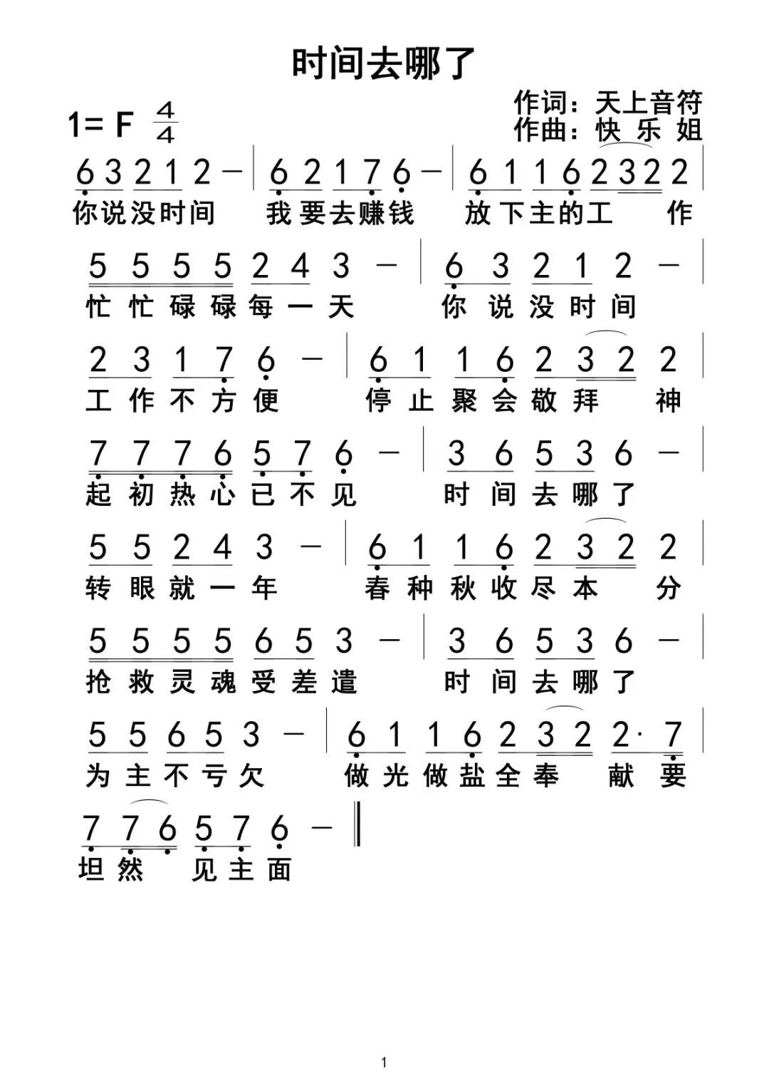 时间去哪了 简谱 第 1 页