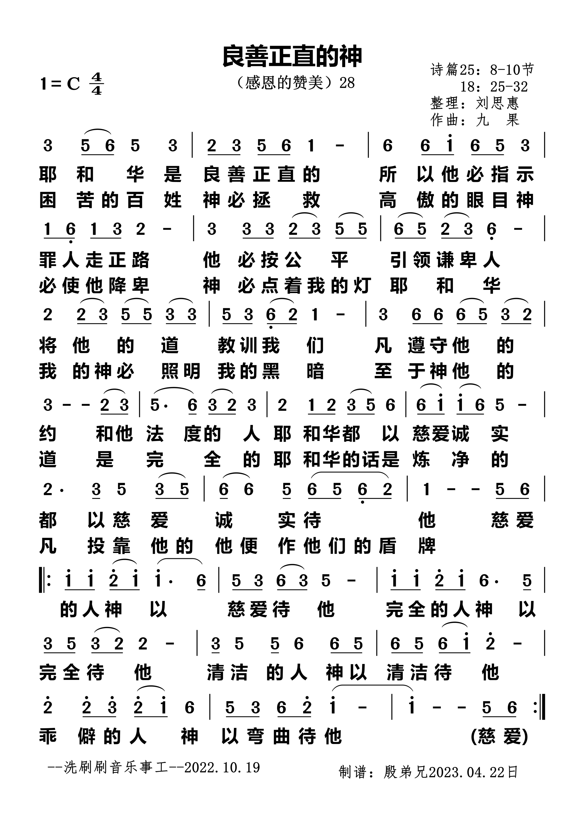 良善正直的神 第 1 页