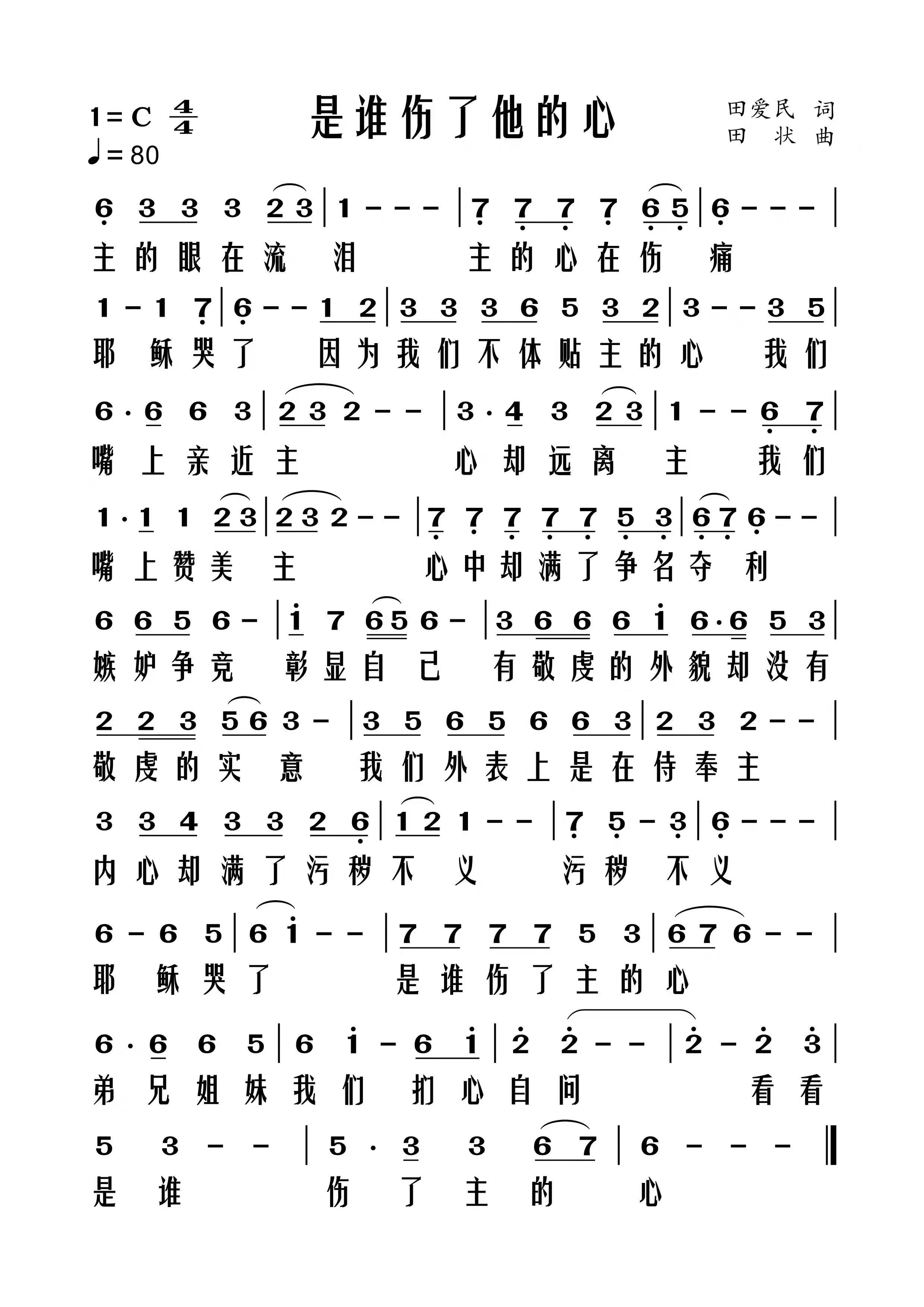 是谁伤了祂的心 简谱 第 1 页