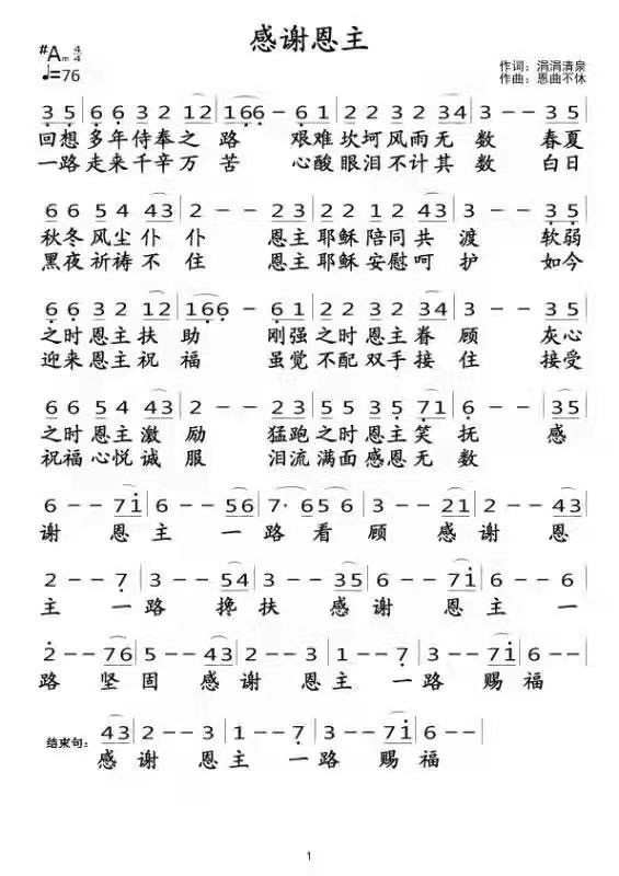 感谢恩主 简谱 第 1 页