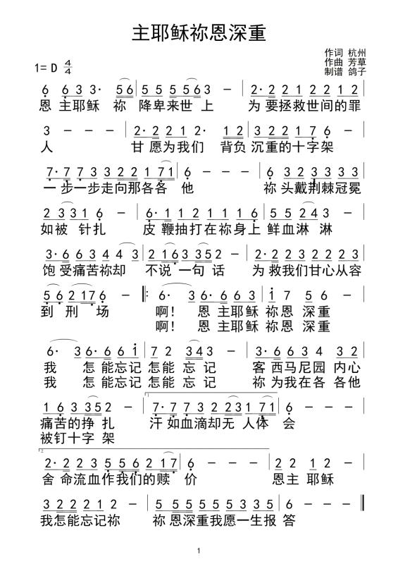 主耶稣你恩深重 简谱 第 1 页