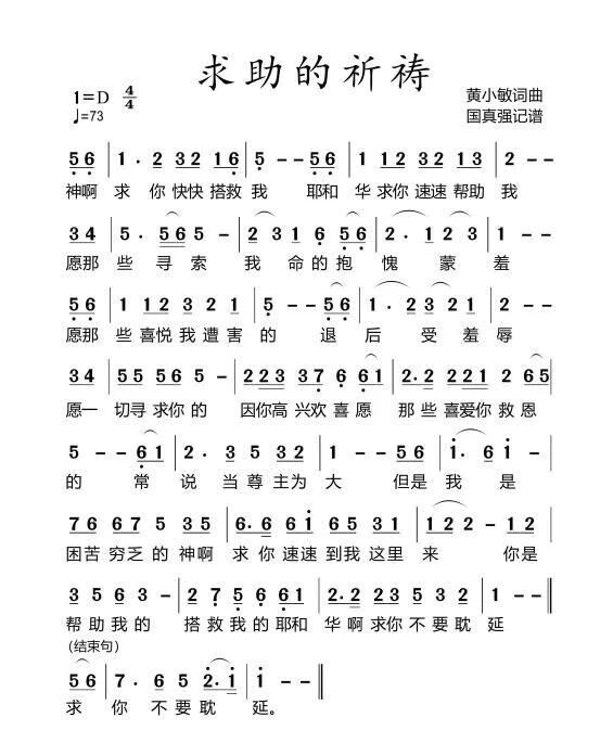 求助的祈祷 简谱 第 1 页
