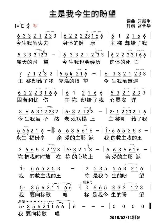 主是我今生的盼望 简谱 第 1 页