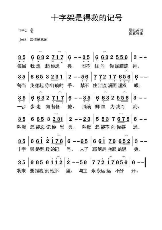十字架是得救的记号 简谱 第 1 页