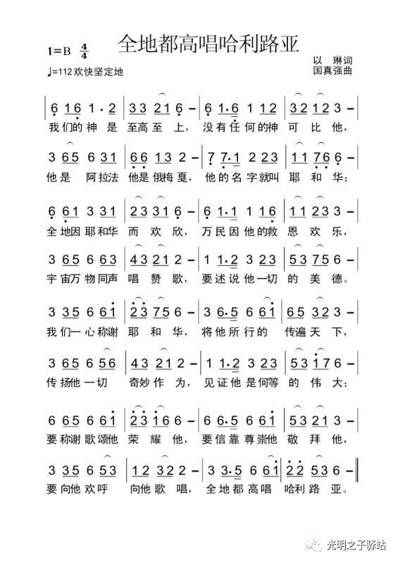 全地都高唱哈利路亚 简谱 第 1 页