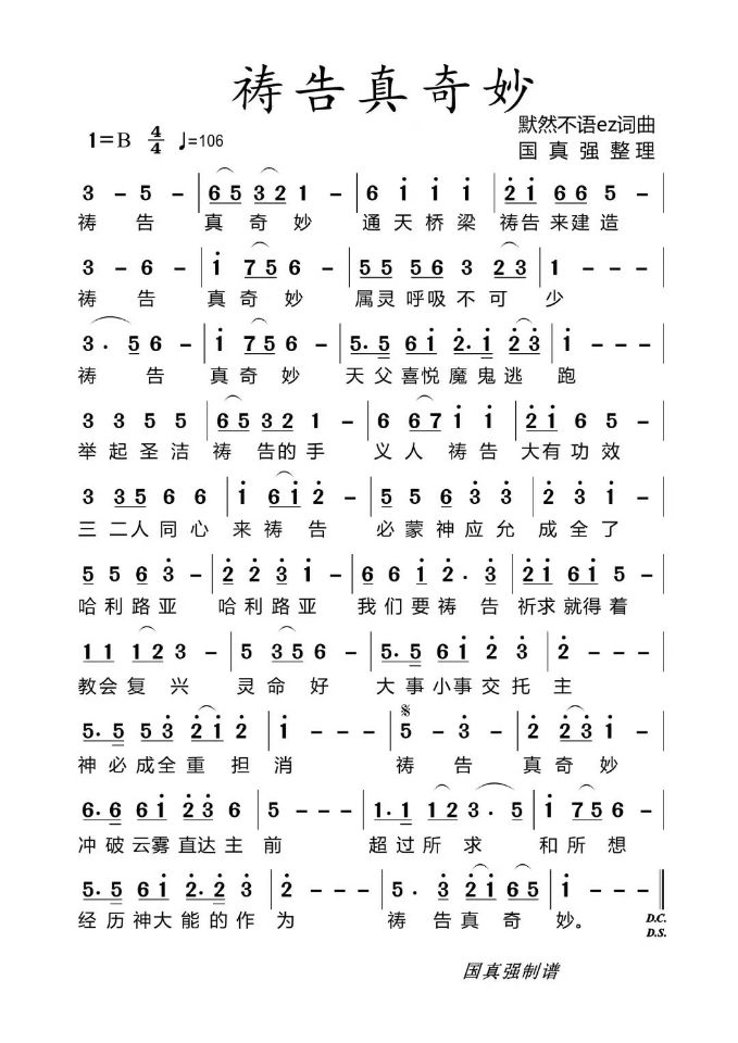 祷告真奇妙 简谱 第 1 页