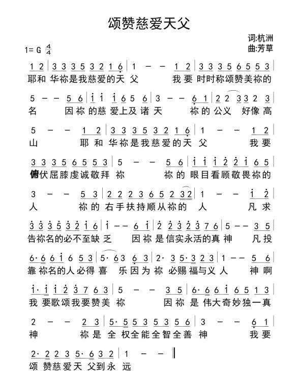 颂赞慈爱天父 简谱 第 1 页