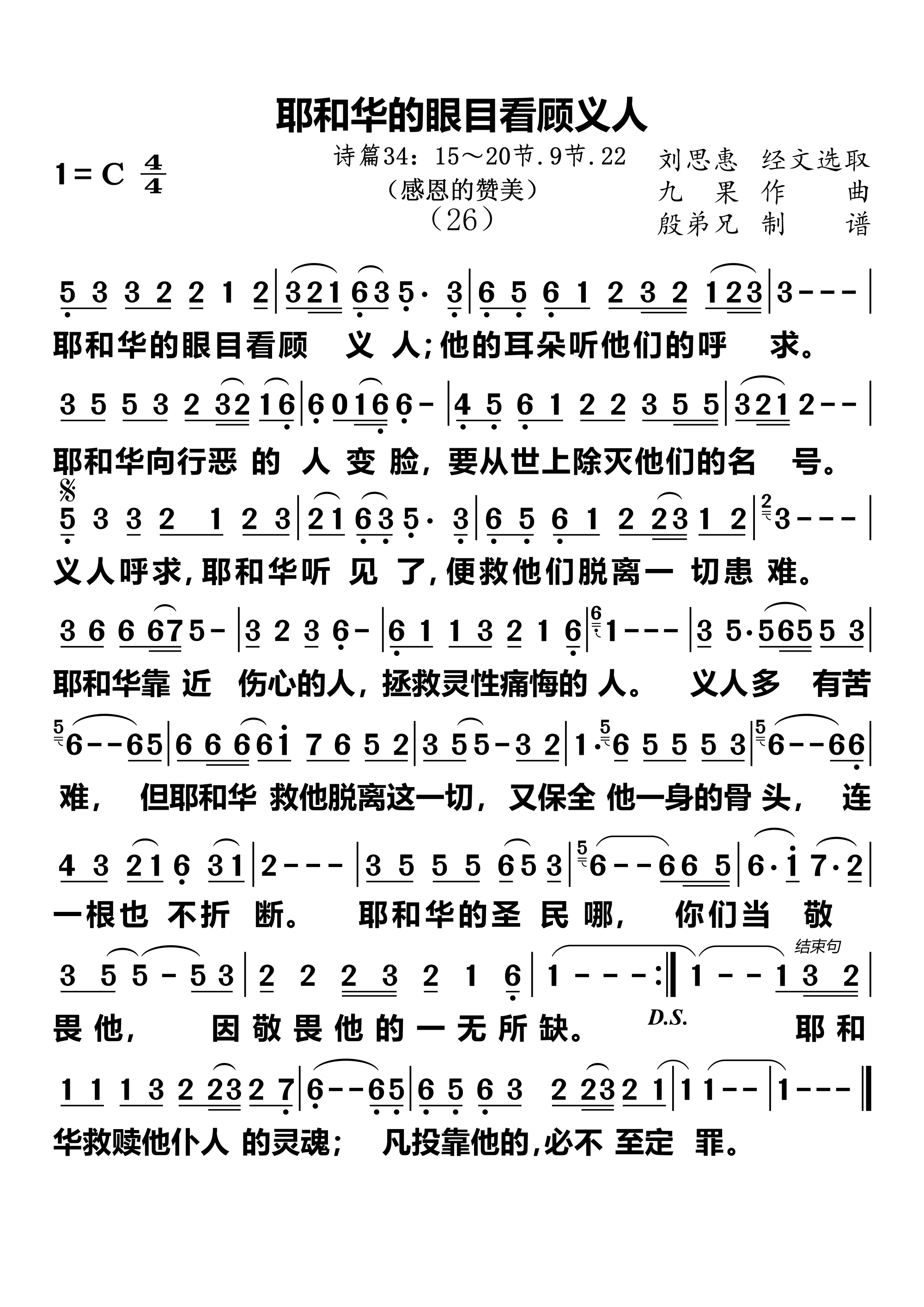 耶和华的眼目看顾 义人 第 1 页