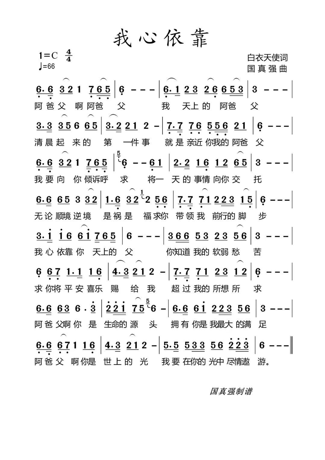 我心依靠 简谱 第 1 页
