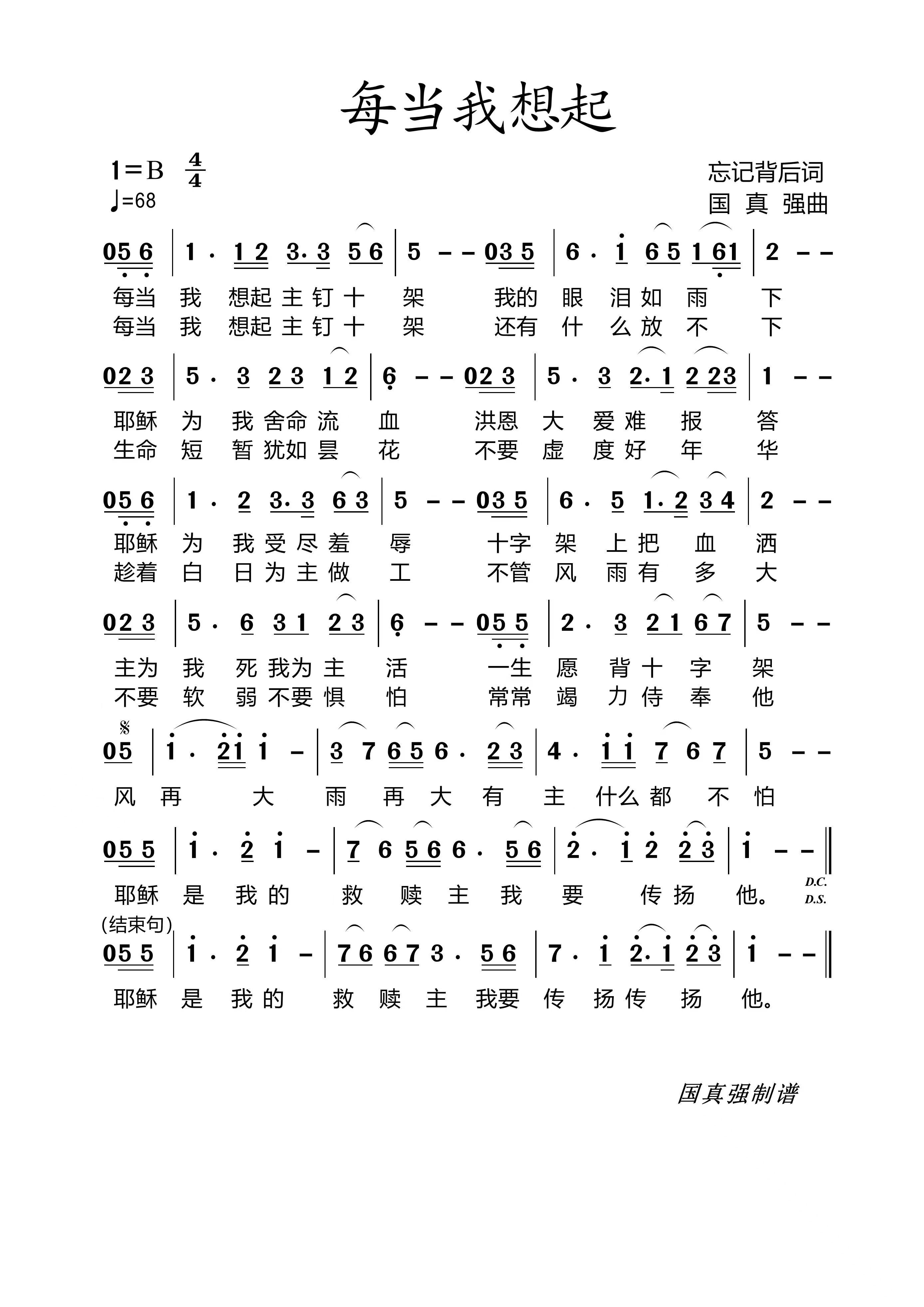 每当我想起 简谱 第 1 页