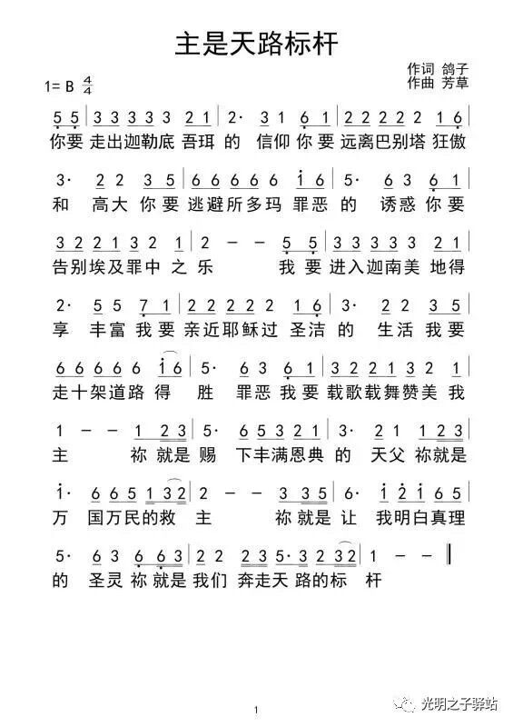 主是天路标杆 简谱 第 1 页