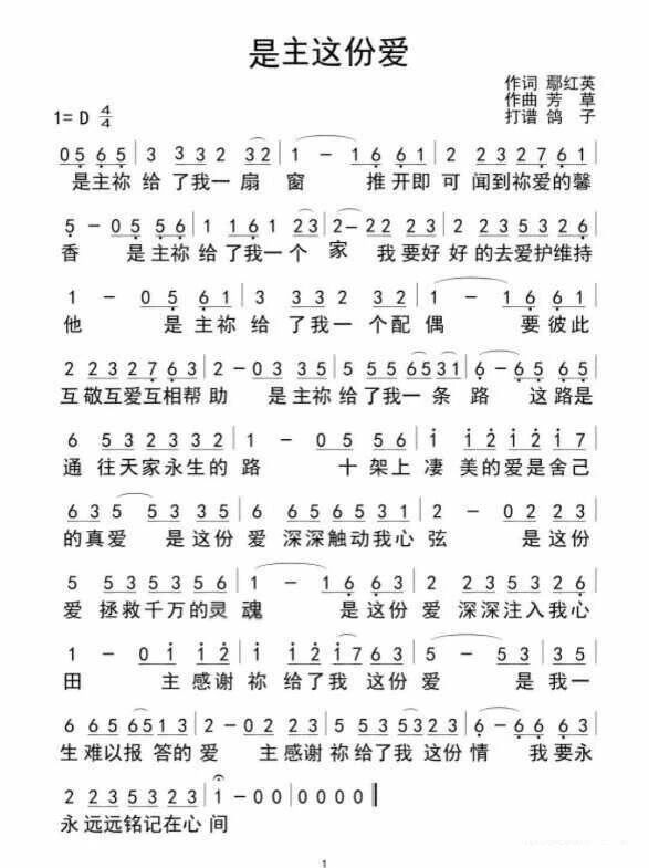 是主这份爱 简谱 第 1 页