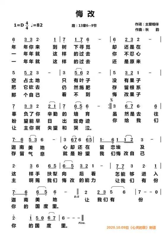 悔改 简谱 第 1 页