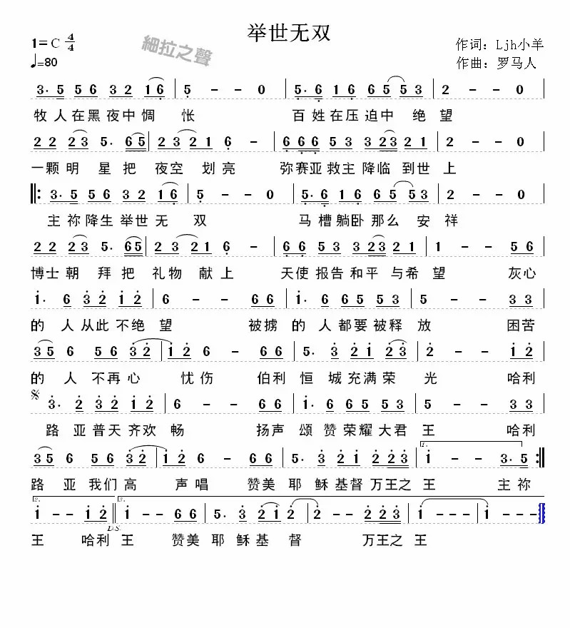 举世无双 简谱 第 1 页