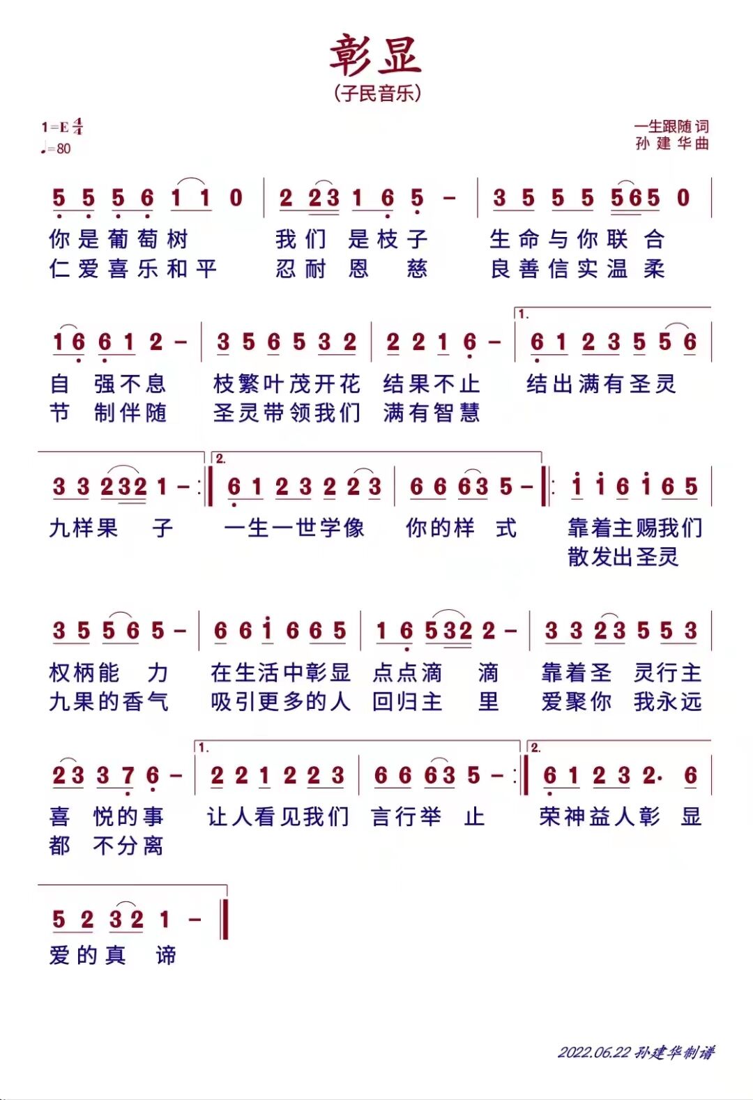 彰显 简谱 第 1 页