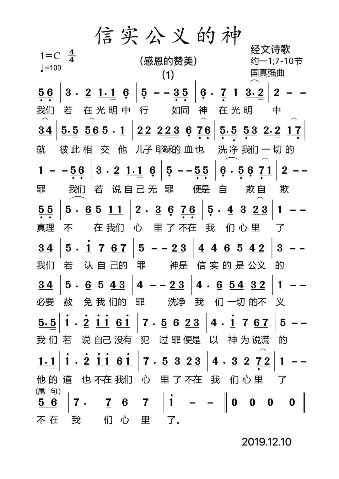 信实公义的神 官方简谱 第 1 页