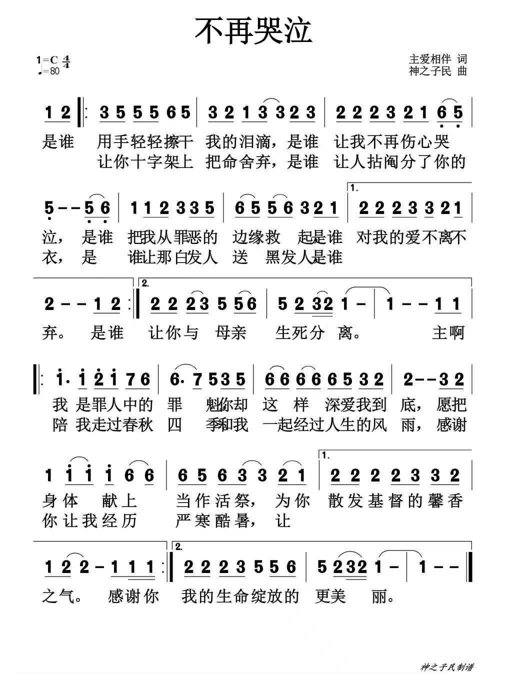 不再哭泣 简谱 第 1 页