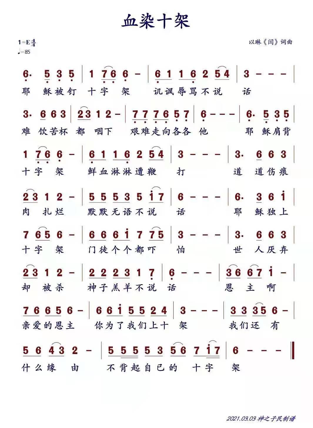 血染十架 简谱 第 1 页