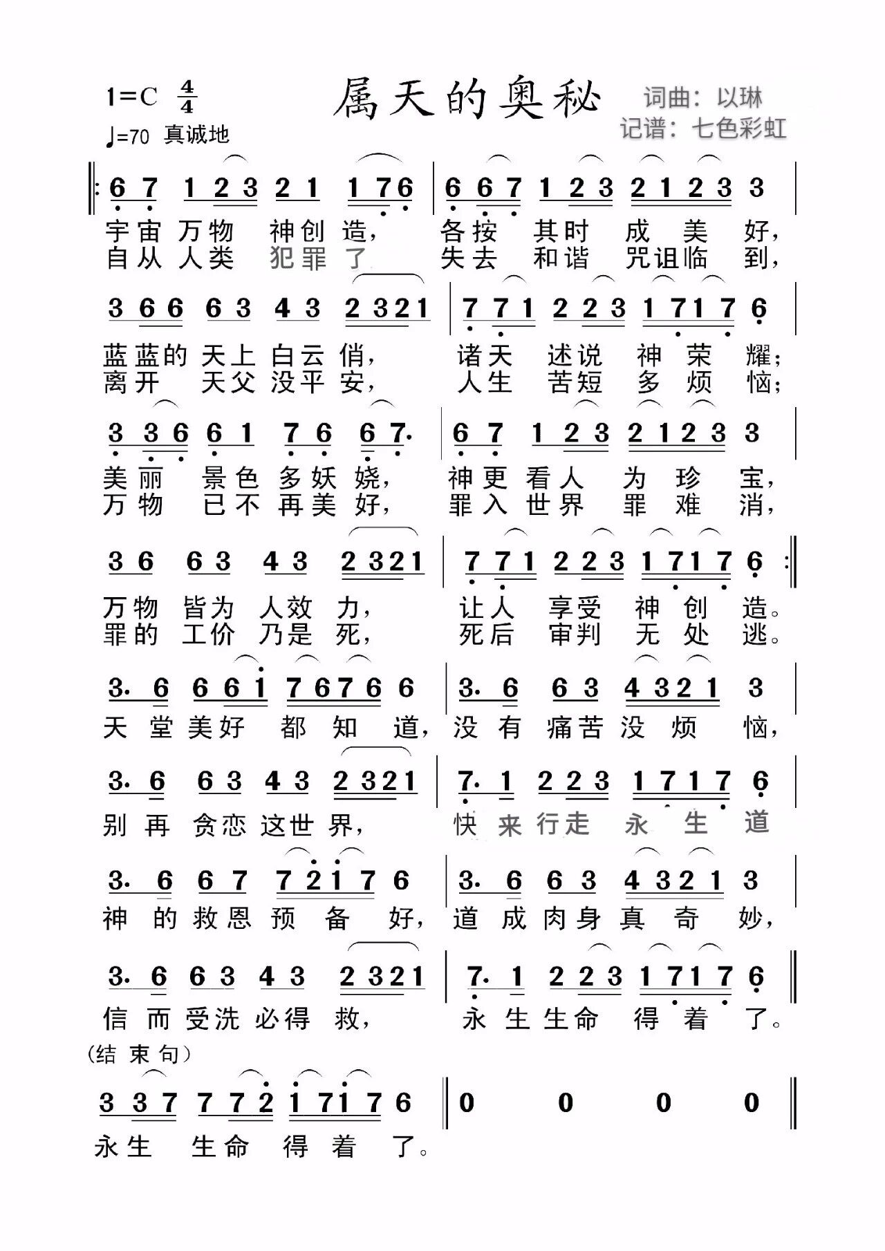 属天的奥秘 简谱 第 1 页