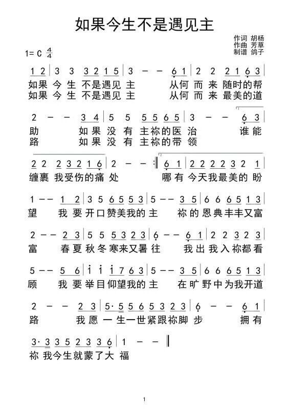 如果今生不是遇见主 简谱 第 1 页