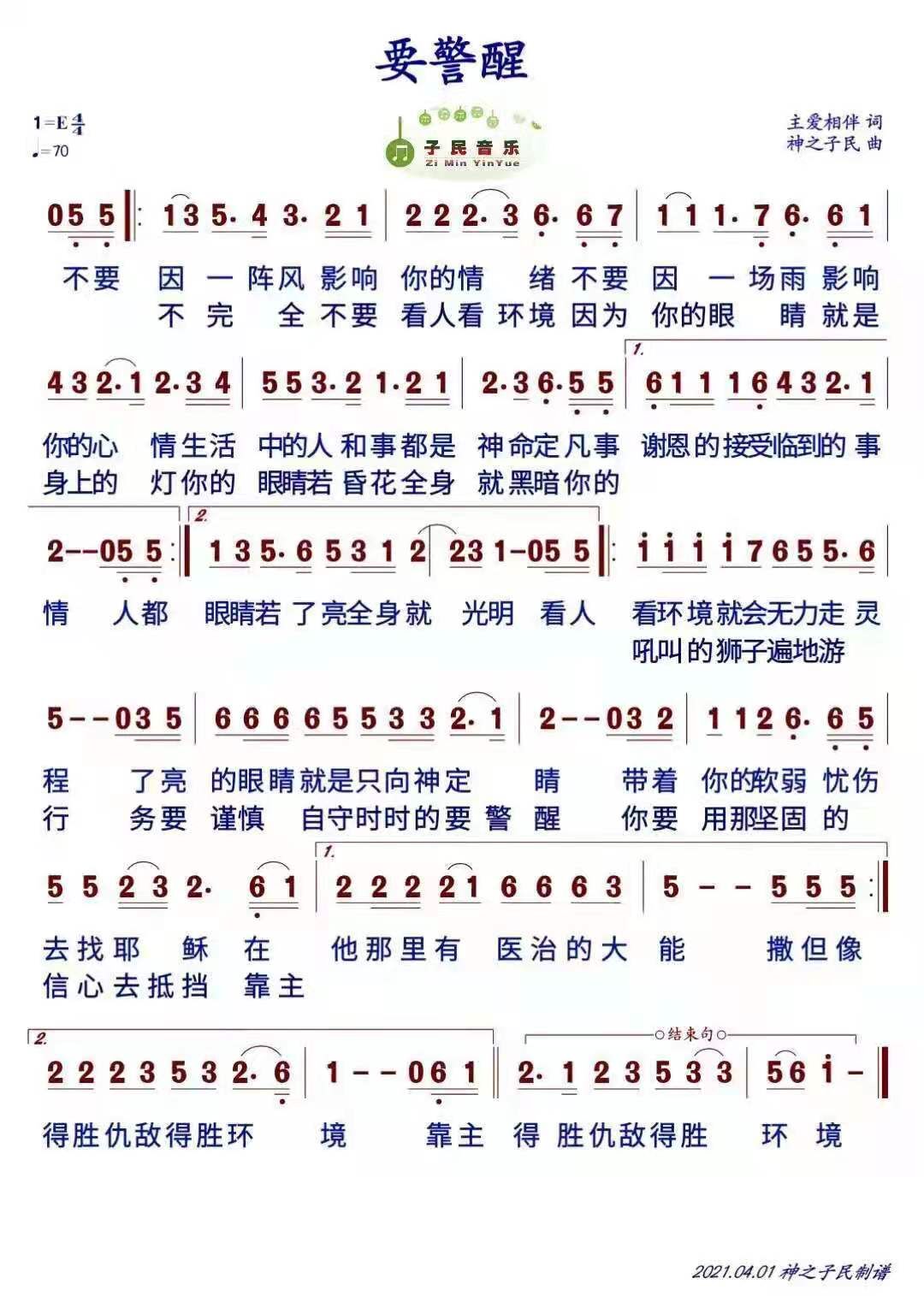 要警醒 简谱 第 1 页