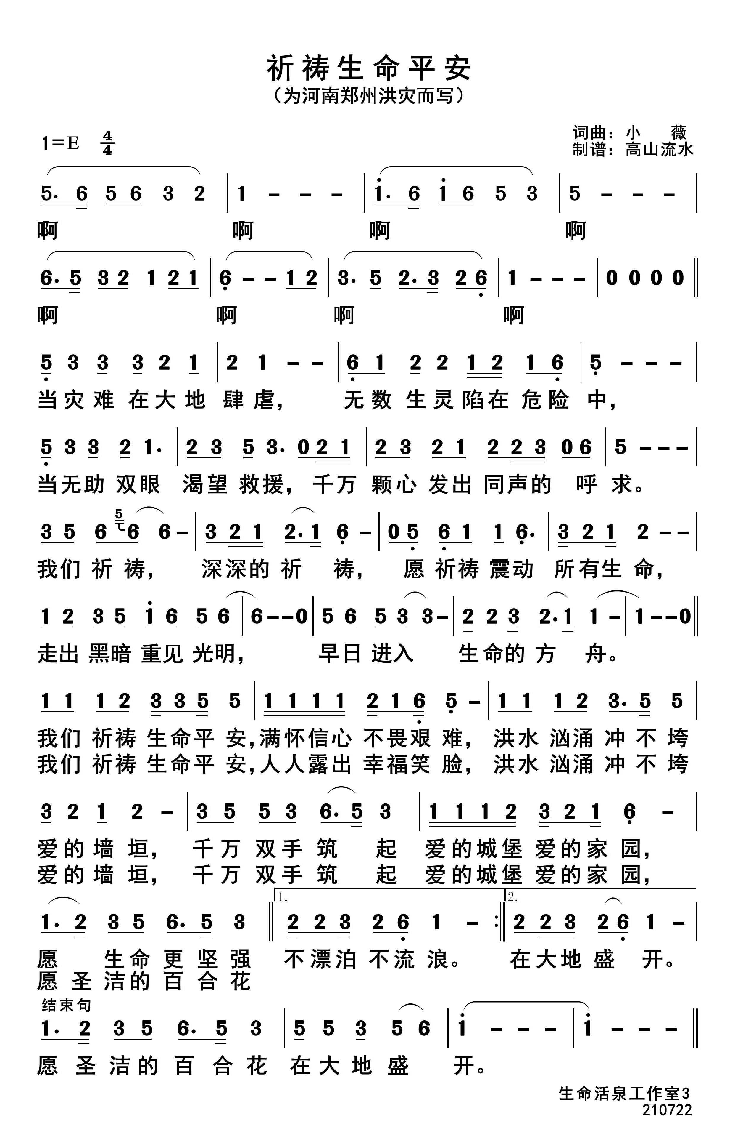 祈祷生命平安 官方简谱 第 1 页