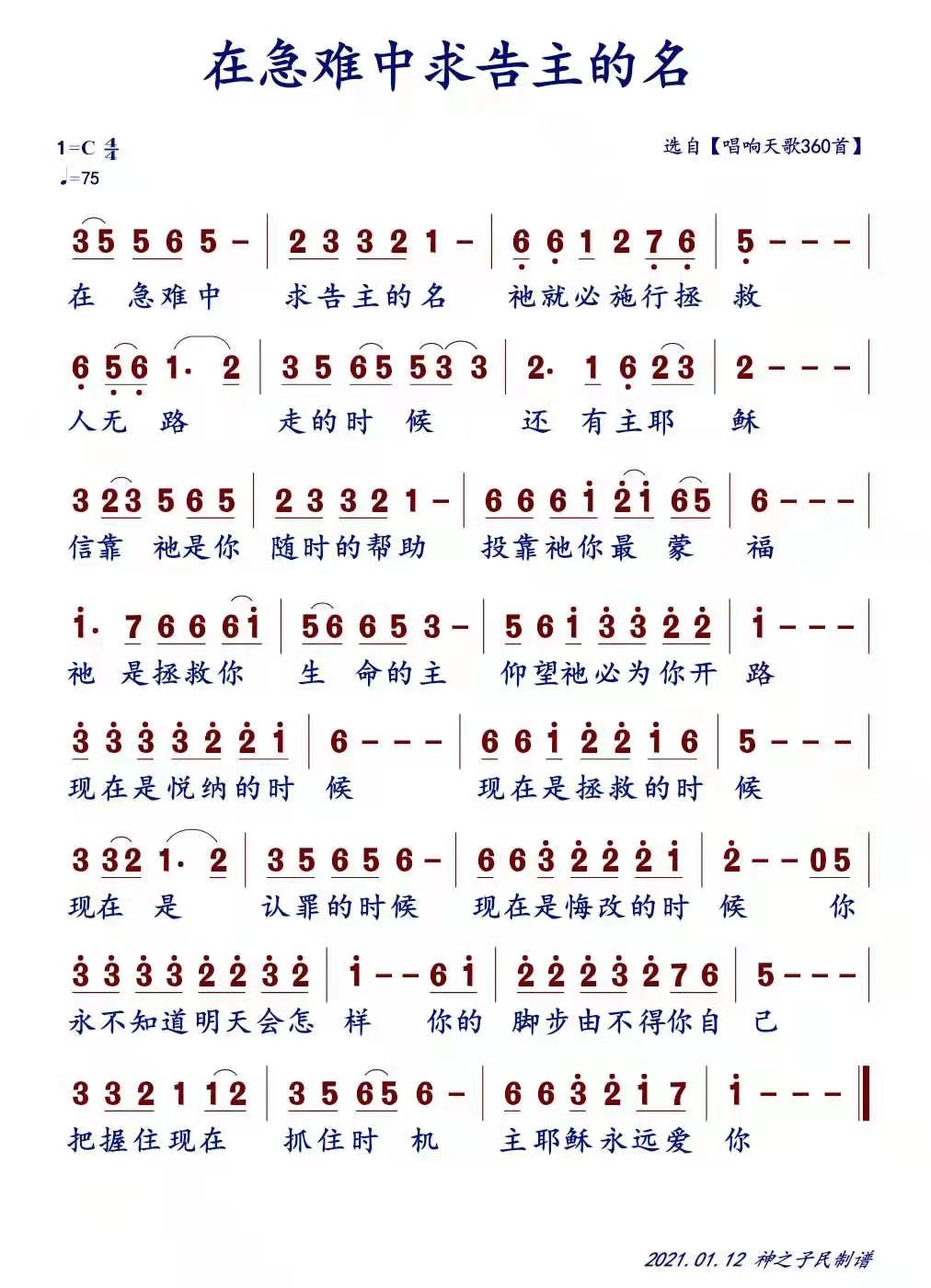 在急难中求告主的名 官方简谱 第 1 页