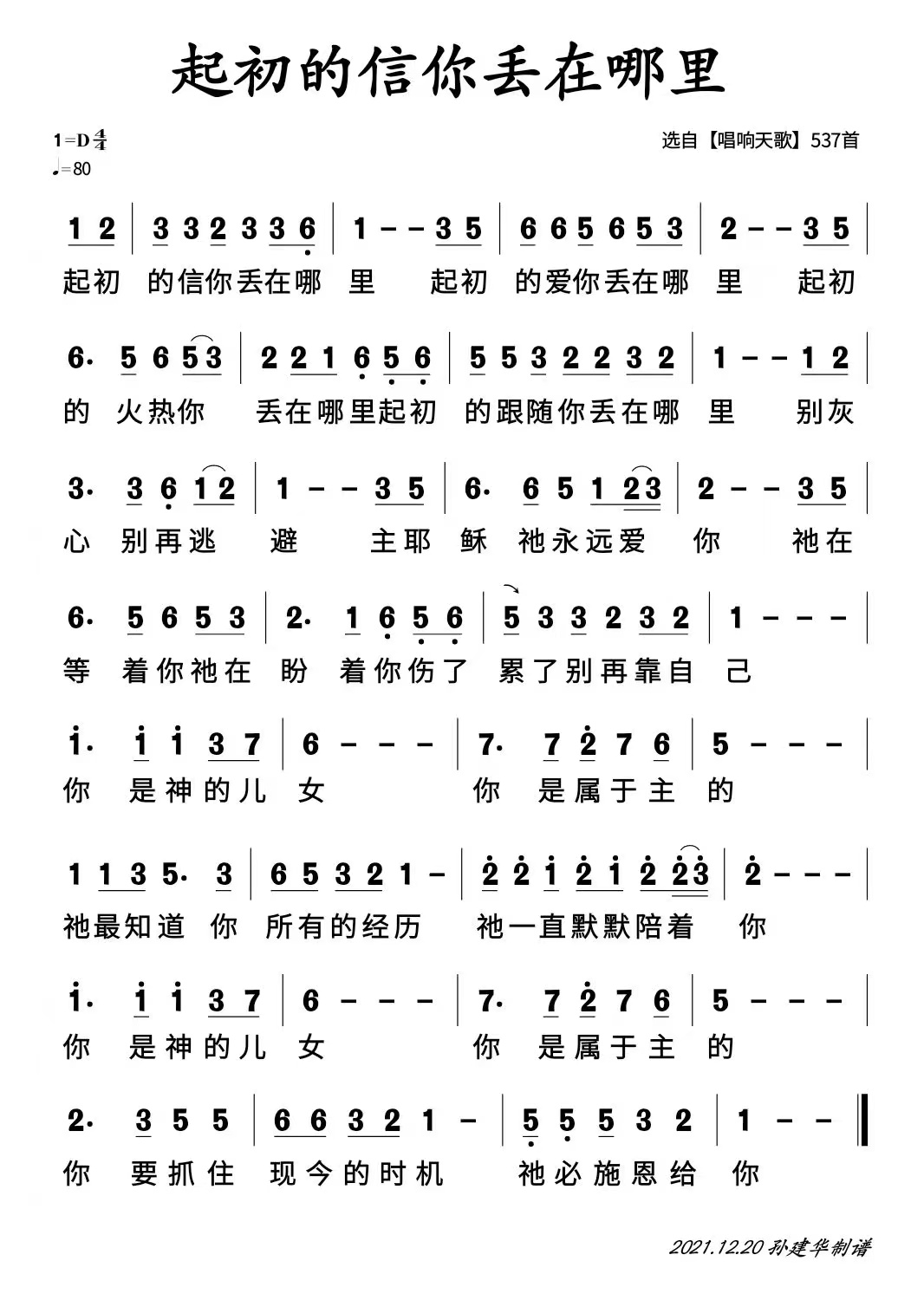 起初的信你丢在哪里？ 官方简谱 第 1 页