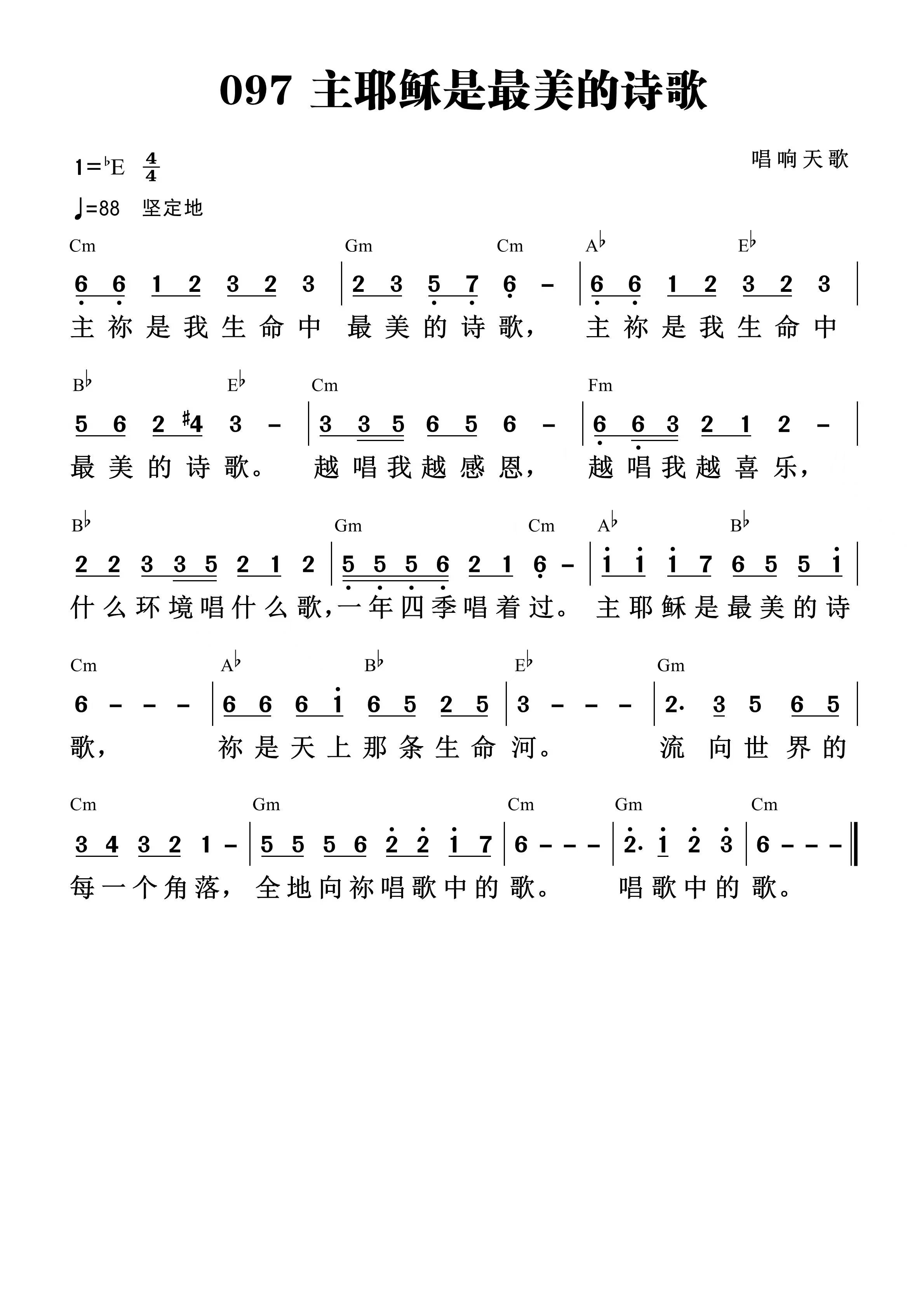 主耶稣是最美的诗歌 官方和弦简谱 第 1 页