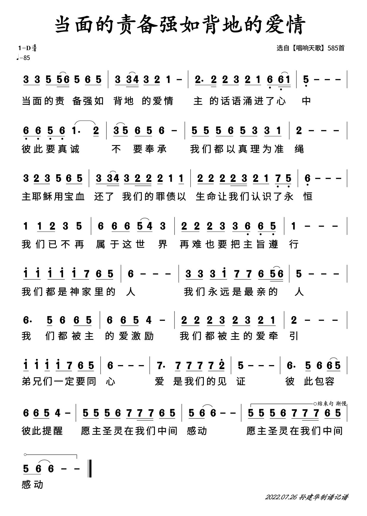 当面的责备强如背地的爱情 简谱 第 1 页