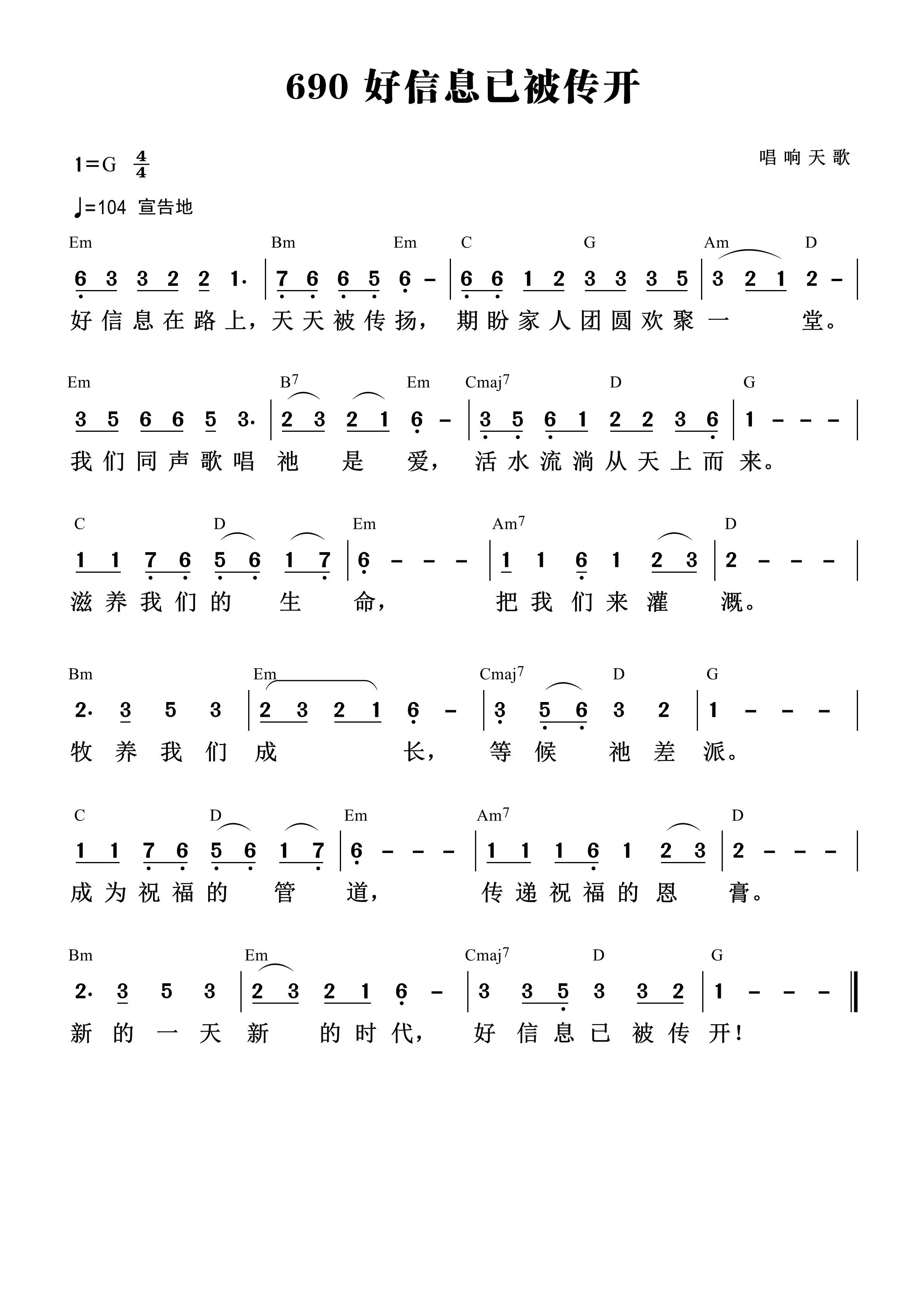 好信息已被传开 官方和弦简谱 第 1 页