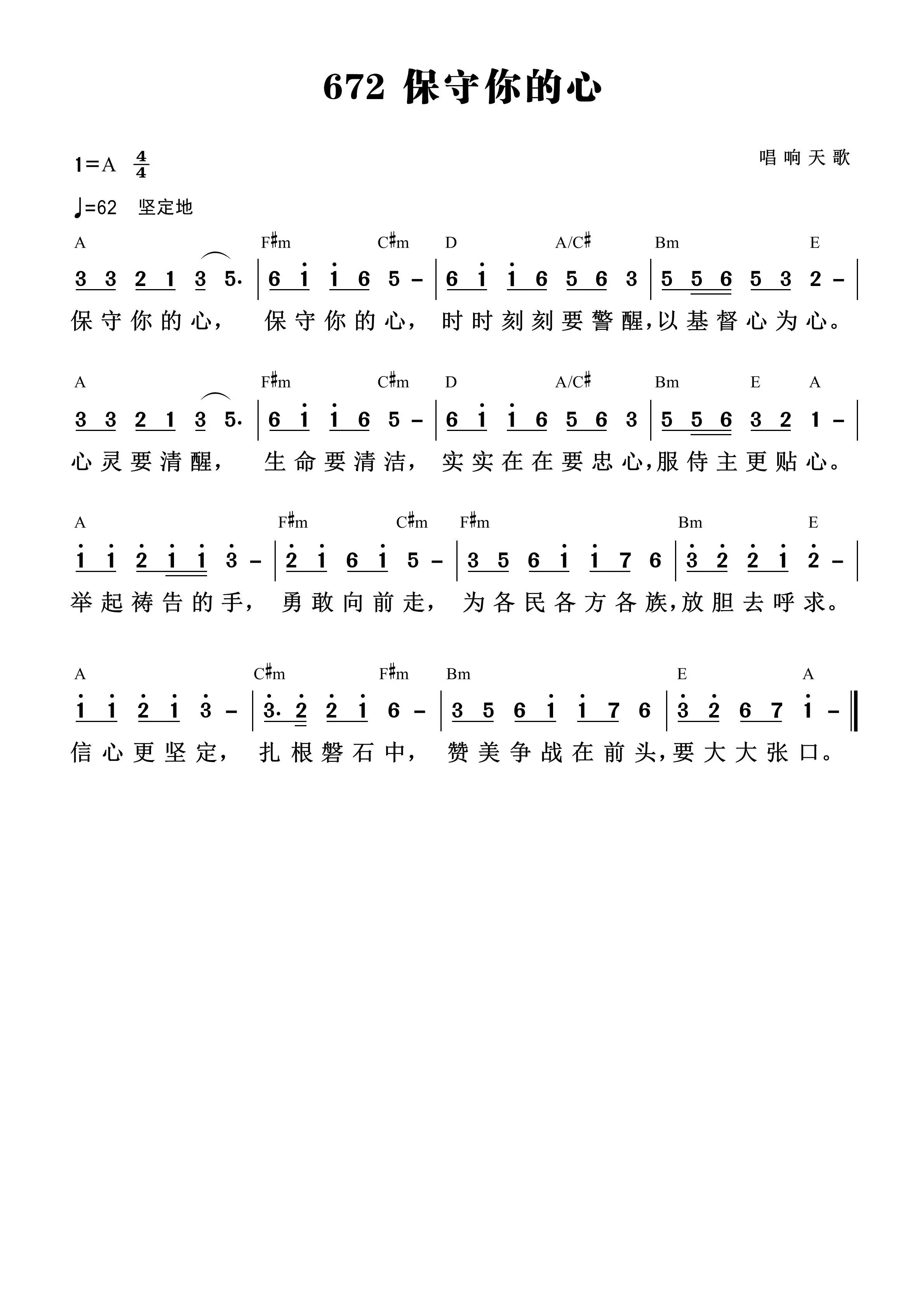 保守你的心 官方和弦简谱 第 1 页