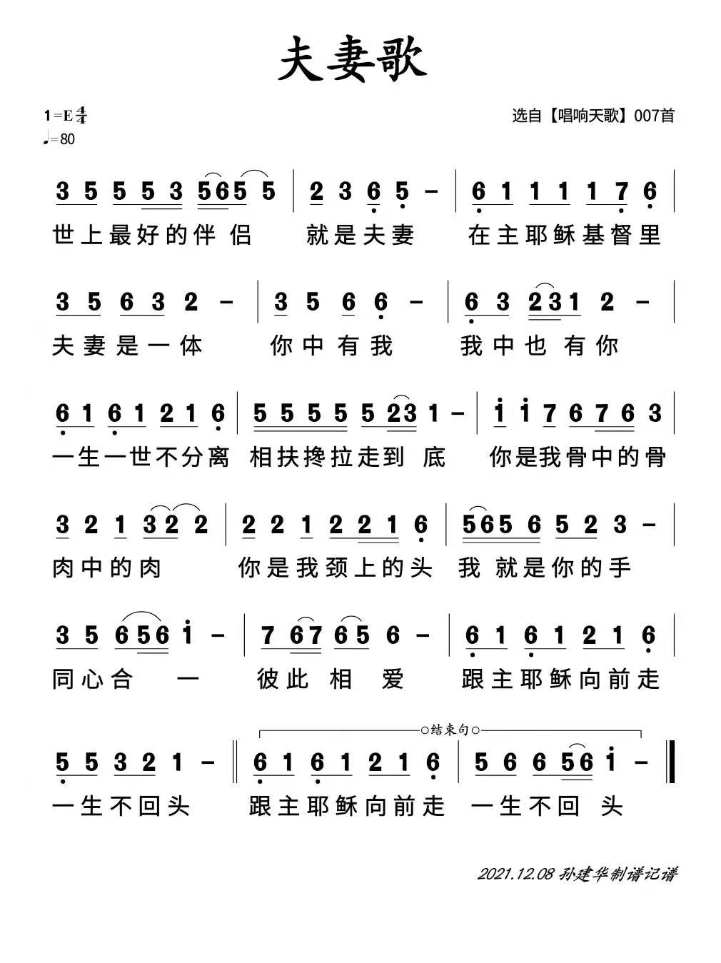 夫妻歌 简谱 第 1 页