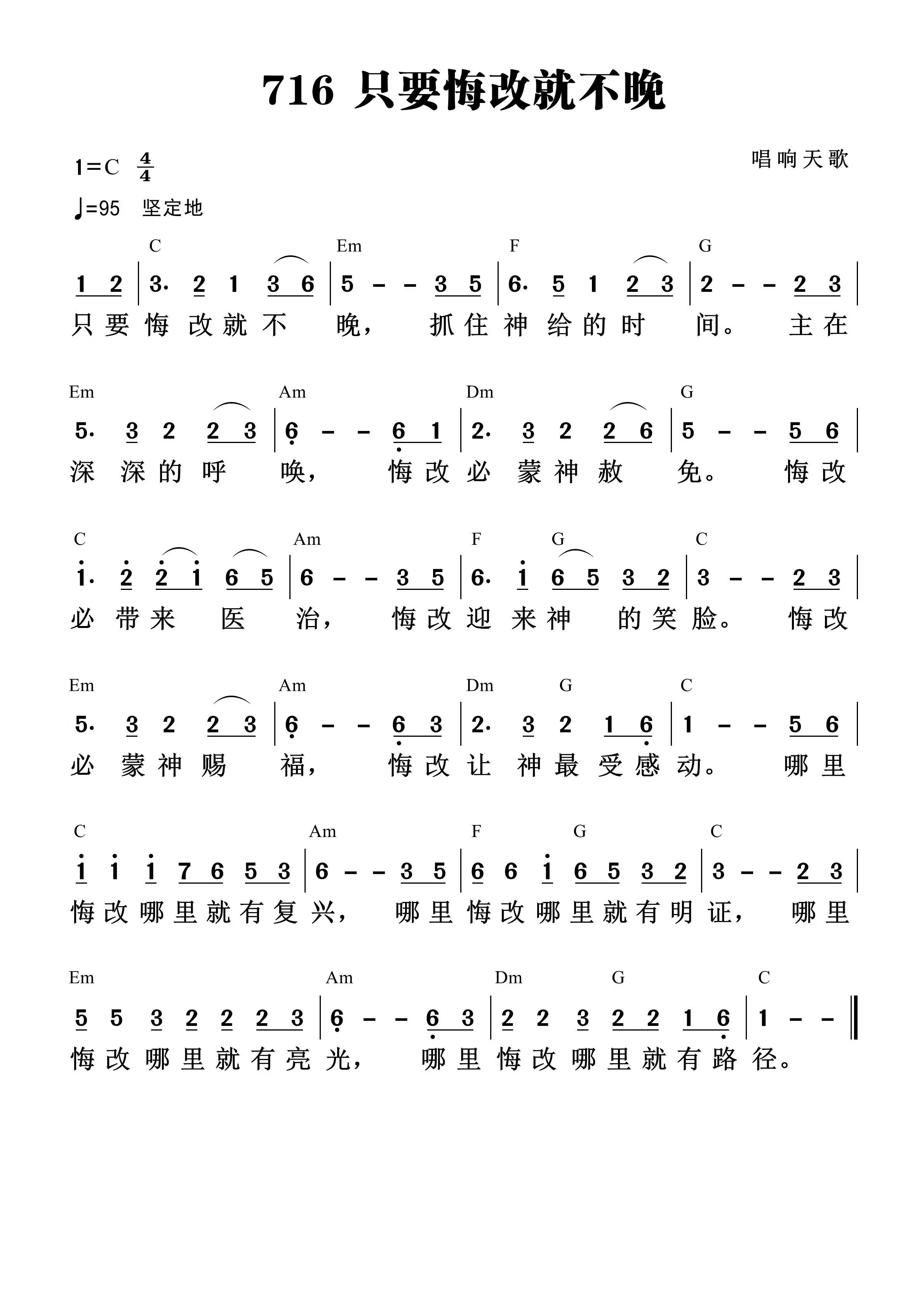 只要悔改就不晚 官方和弦简谱 第 1 页