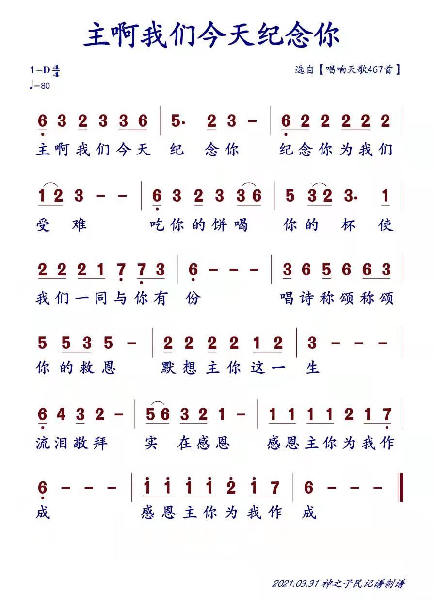 主啊我们今天纪念你 官方简谱 第 1 页