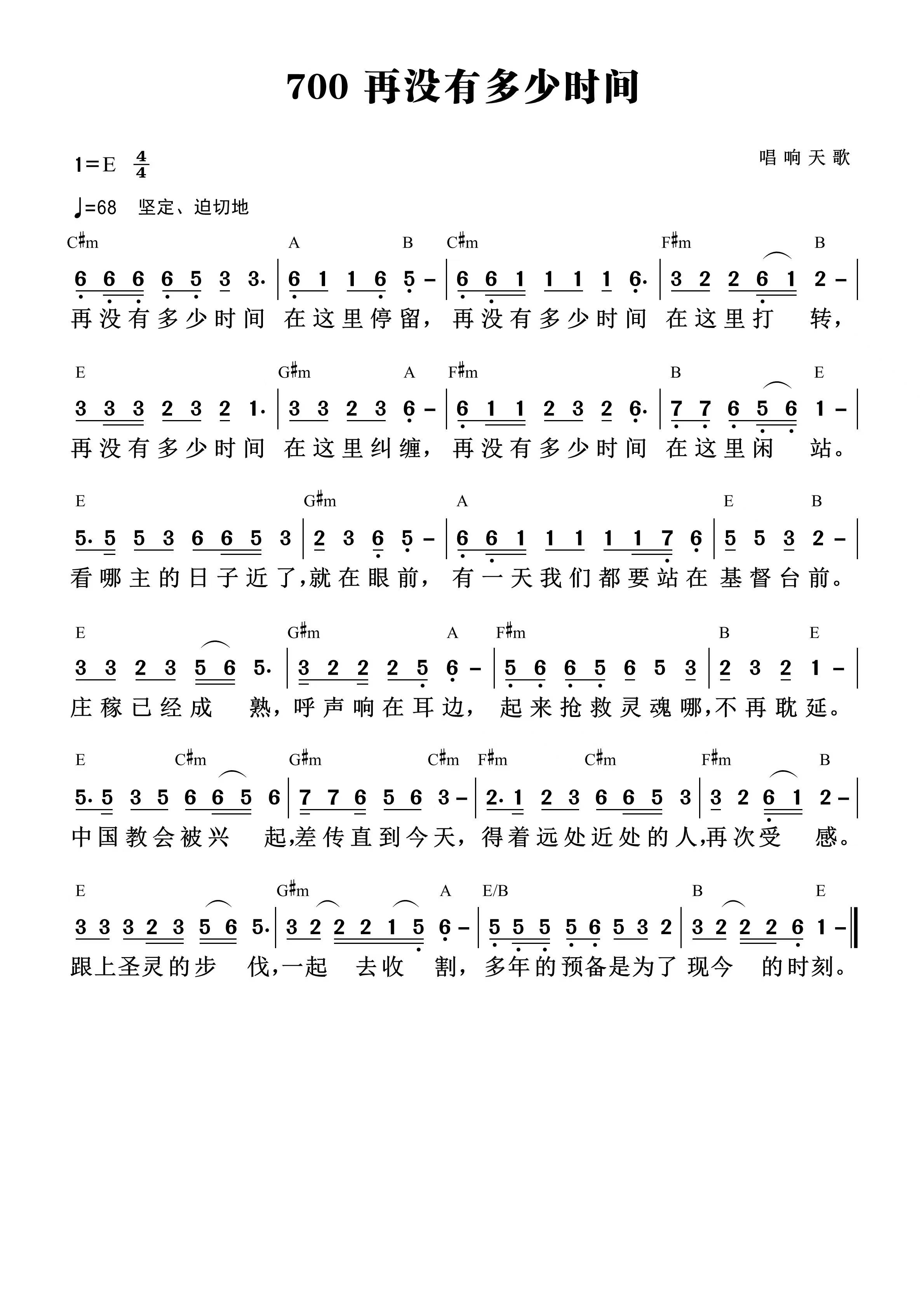再没有多少时间 官方和弦简谱 第 1 页