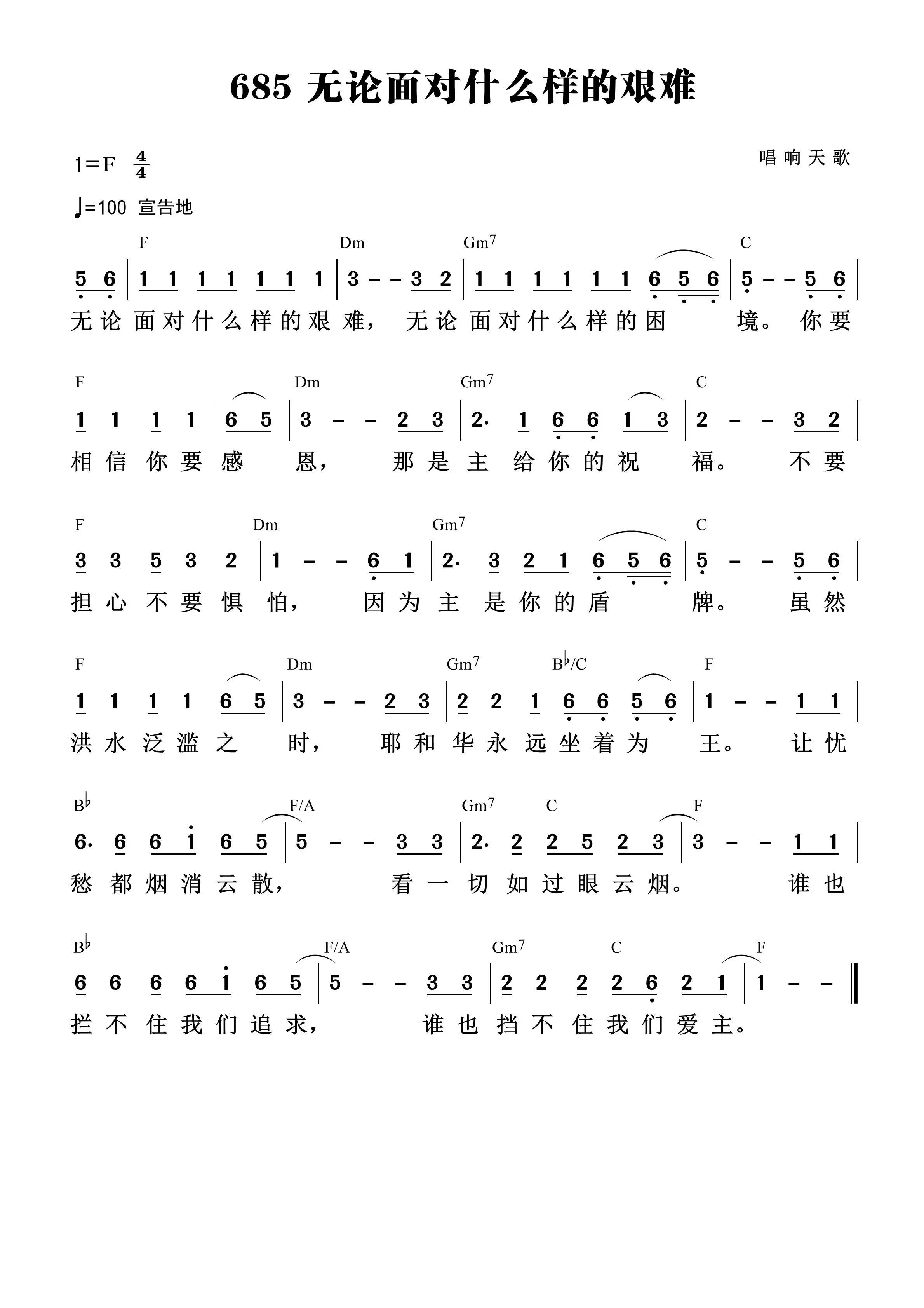 无论面对什么样的艰难 官方和弦简谱 第 1 页