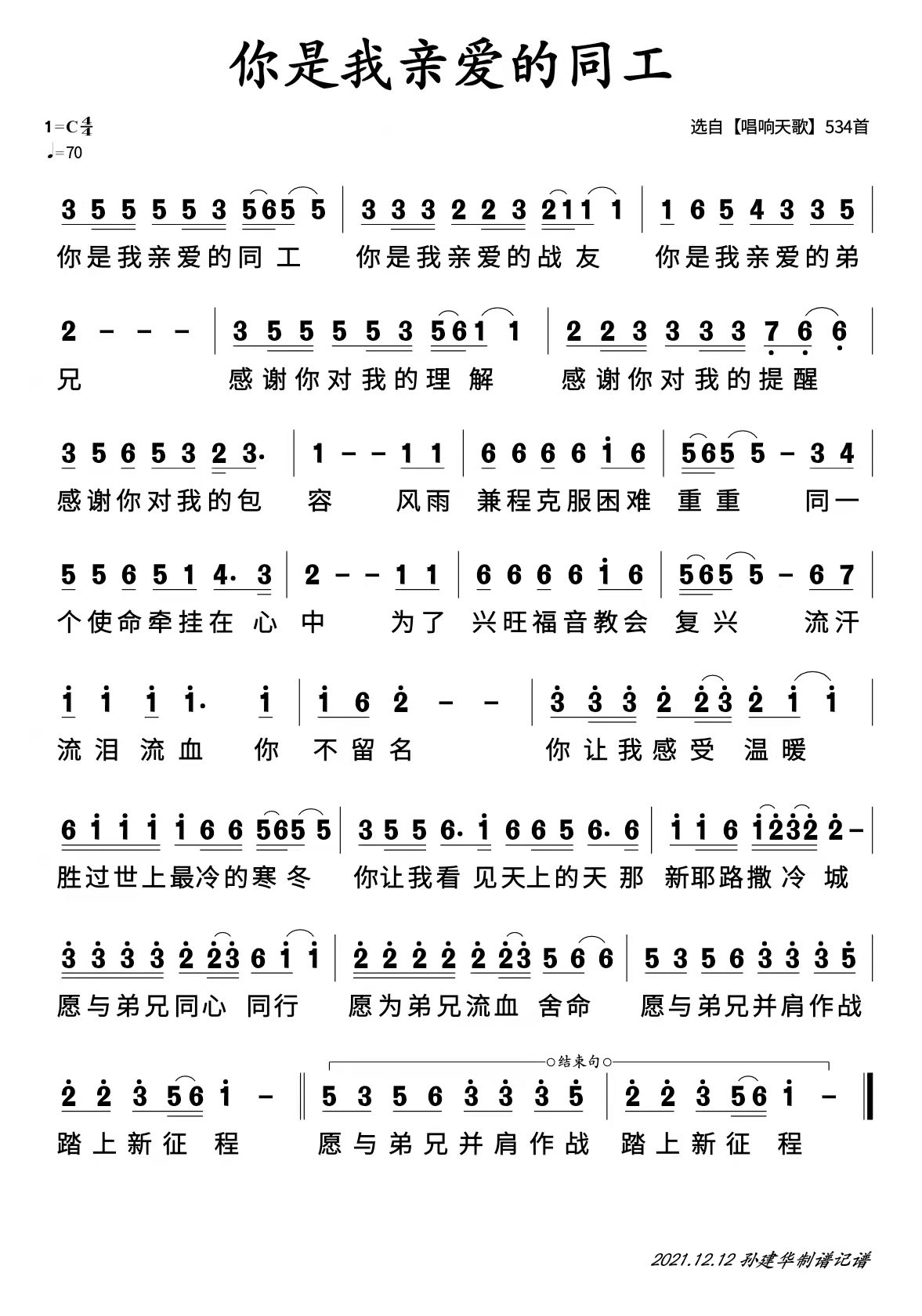 你是我亲爱的同工 简谱 第 1 页
