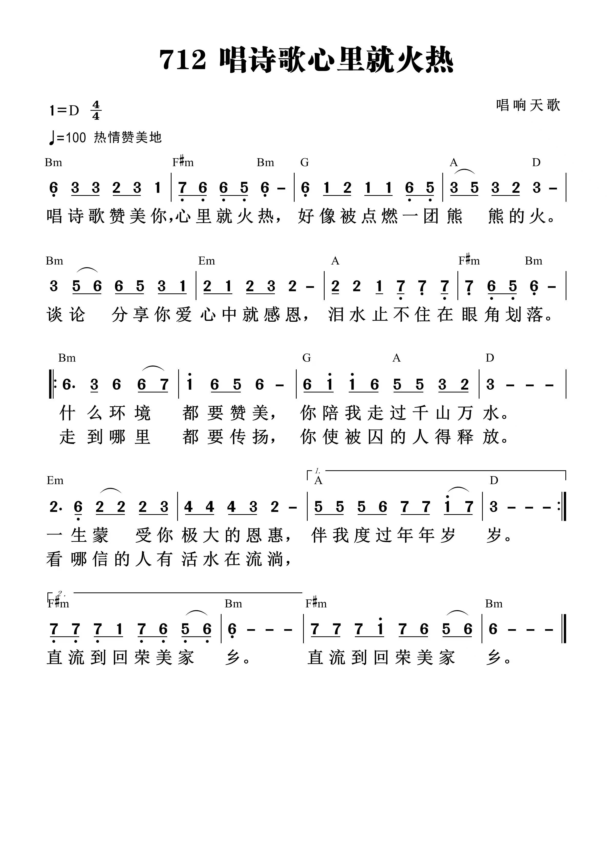唱诗歌心里就火热 官方和弦简谱 第 1 页